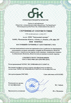Сертификат соответствия ISO 9001